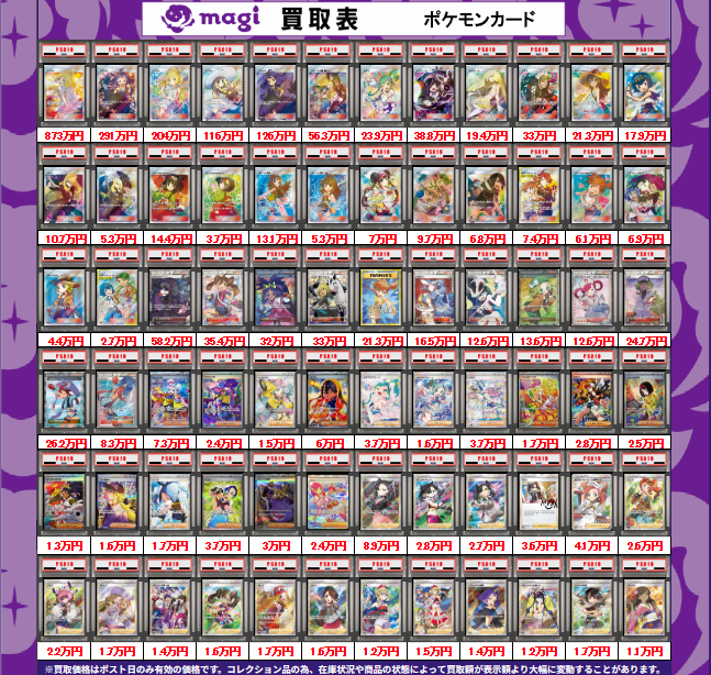 怪*ド様 ポケモンカード PSA8 6枚まとめ売り 買取告知】 6/17(水)のポケモンカード買取表です ✨ポケカPSA10鑑定品