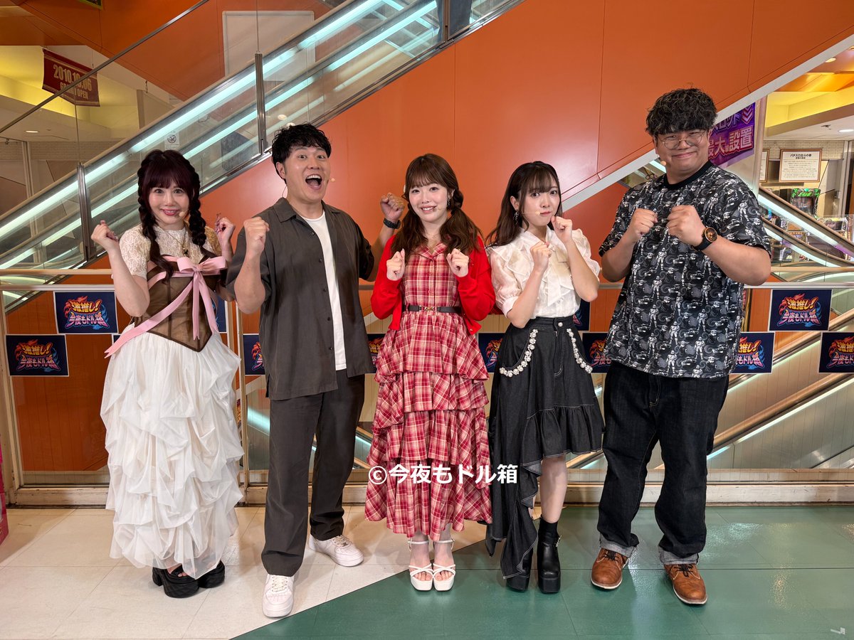 テレビ東京｢激推し！今夜もドル箱｣ ありがとうございましたー！ 『自称