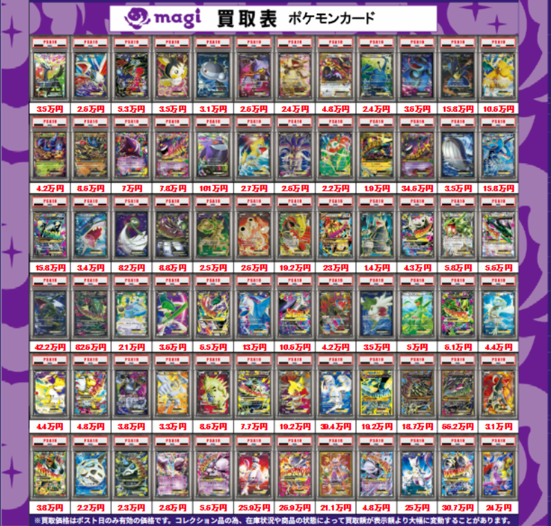 ぽ*ぽ様 ポケモンカード まとめ売り magi大阪オタロード店 ポケモンカード買取表】 本日有効 XY期＆CP