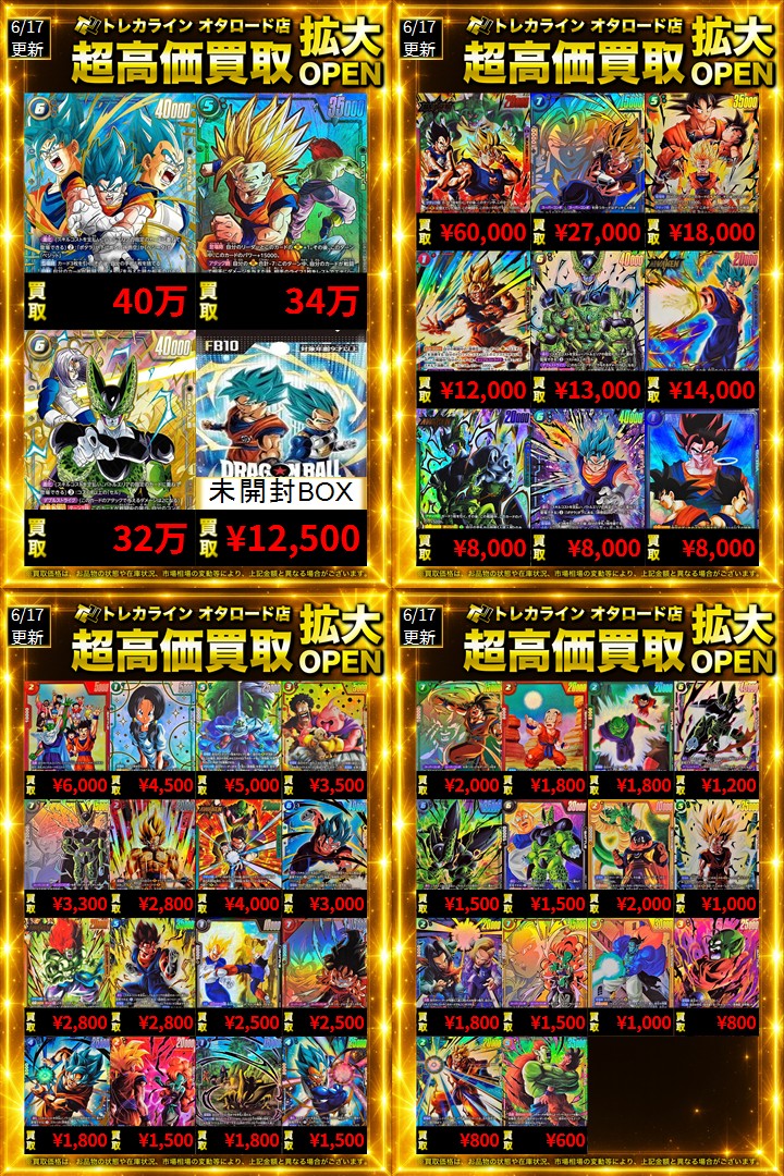 【高騰中】アメイジングレアコンプ　9枚セット ドラゴンボールFWTL買取表 最新弾買取表更新】 🔥ベジット スーパー