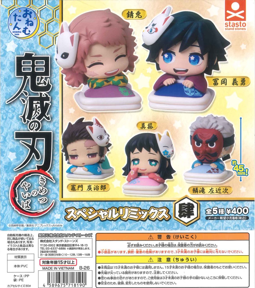 🌺本日の再入荷商品🌺 ❤️ おねむたん 鬼滅の刃 スペシャルリミックス