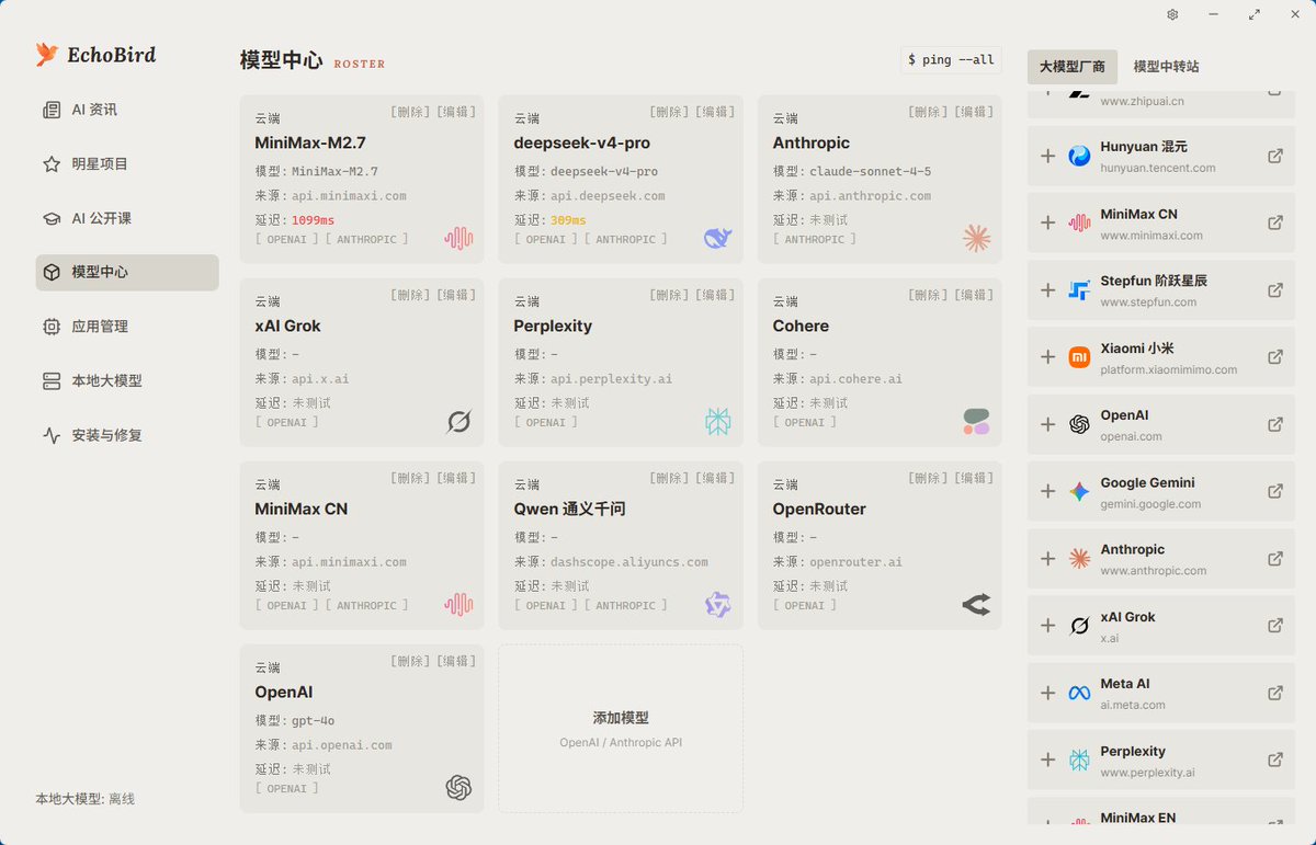 GitHub_Daily's tweet photo. 帮朋友安装 Claude Code、配本地大模型，每台机器��境都不一样，折腾半天还不一定能跑起来，颇为麻烦。

最近找到 EchoBird 这个项目，把 AI 工具的安装、本地模型运行、应用管理整合到了一个桌面客户端里。

只需配置一次，就能到处可用，所有模型接口统一管理，不管是云端 API 还是本地模型，设好一次后各个功能模块直接共享。

GitHub：https://t.co/qyUTPP1Z53

内置了安装修复 Agent，通过对话就能自动安装和排查 Claude Code、Codex 等工具的环境问题，不用自己折腾命令行。

除此之外，本地大模型也做到了选个模型点一下就能跑，运行引擎都内置好了。

还能把自己开发的 AI 应用和游戏导入进来统一管理和启动，相当于一个 AI 工具的集中管理站。