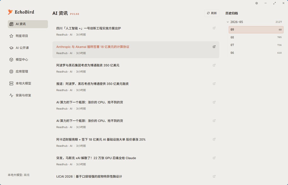 GitHub_Daily's tweet photo. 帮朋友安装 Claude Code、配本地大模型，每台机器��境都不一样，折腾半天还不一定能跑起来，颇为麻烦。

最近找到 EchoBird 这个项目，把 AI 工具的安装、本地模型运行、应用管理整合到了一个桌面客户端里。

只需配置一次，就能到处可用，所有模型接口统一管理，不管是云端 API 还是本地模型，设好一次后各个功能模块直接共享。

GitHub：https://t.co/qyUTPP1Z53

内置了安装修复 Agent，通过对话就能自动安装和排查 Claude Code、Codex 等工具的环境问题，不用自己折腾命令行。

除此之外，本地大模型也做到了选个模型点一下就能跑，运行引擎都内置好了。

还能把自己开发的 AI 应用和游戏导入进来统一管理和启动，相当于一个 AI 工具的集中管理站。