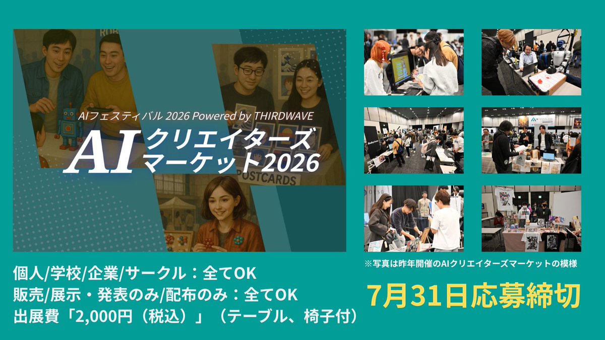 aifestival_jp's tweet photo. YouTube「AIフェスティバルチャンネル」で
https://t.co/m3YEyykJ98 
AIクリエイターズマーケット出展のススメを配信中

出展して何をすればよいのか。。。とお悩みの方
必見です

#AICM2026
#aifes2026 https://t.co/slEfC6cVUF