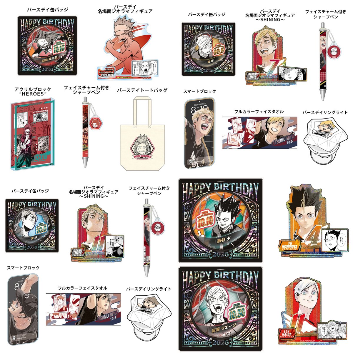 ハイキュー!! グッズ速報【ファン】 (@haikyu_ggin) / Posts / X