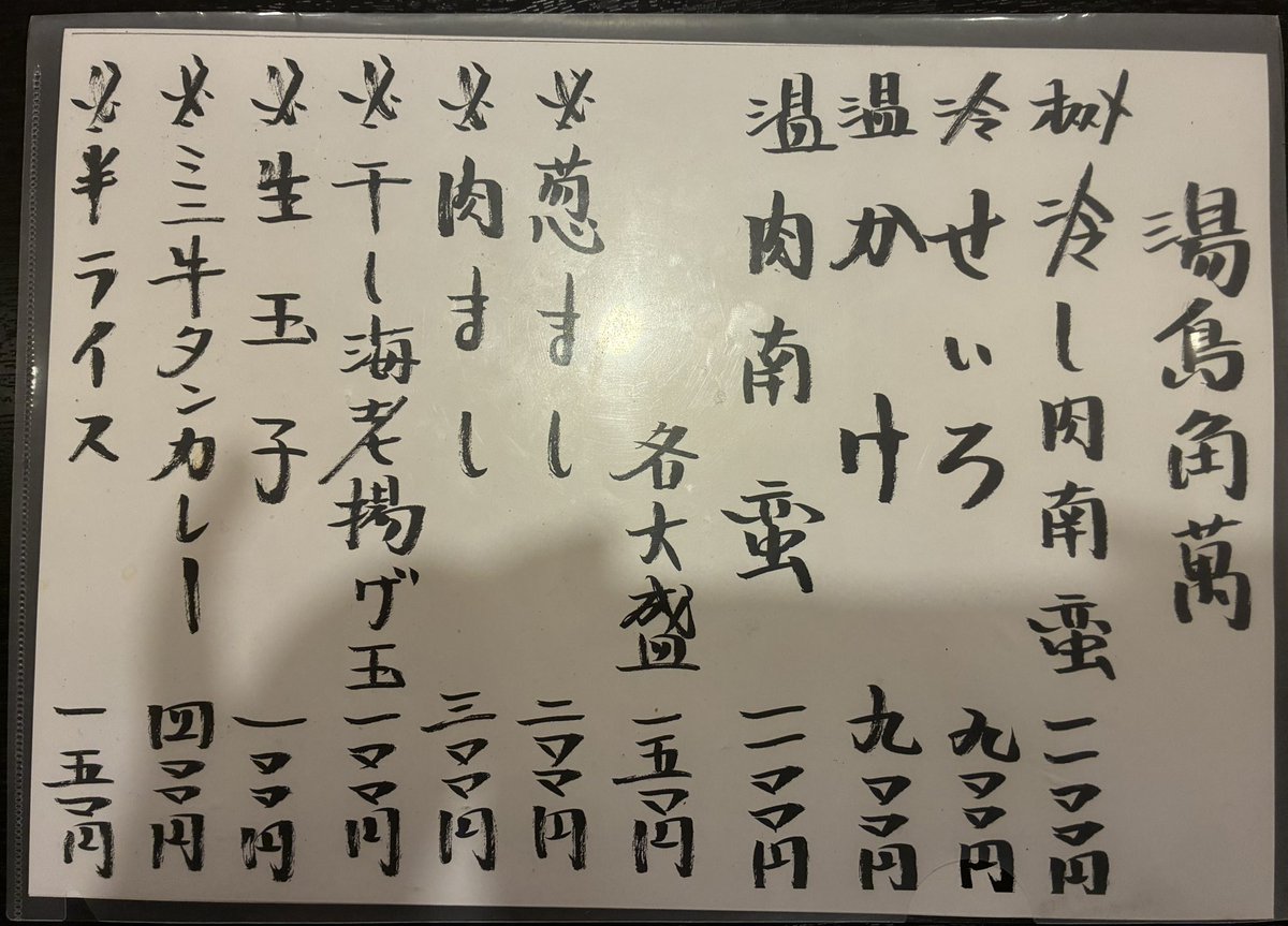 asn73x's tweet photo. ランチはひさびさ
湯島角萬
・冷し肉南蛮(ヒヤニク)
肉も蕎麦も食べ応えありで良き⭕️
最後に蕎麦湯で〆
美味しかった😻

提供順番間違えられた💦
#湯島
#蕎麦
#角萬
#肉そば https://t.co/jSt9KTWfii
