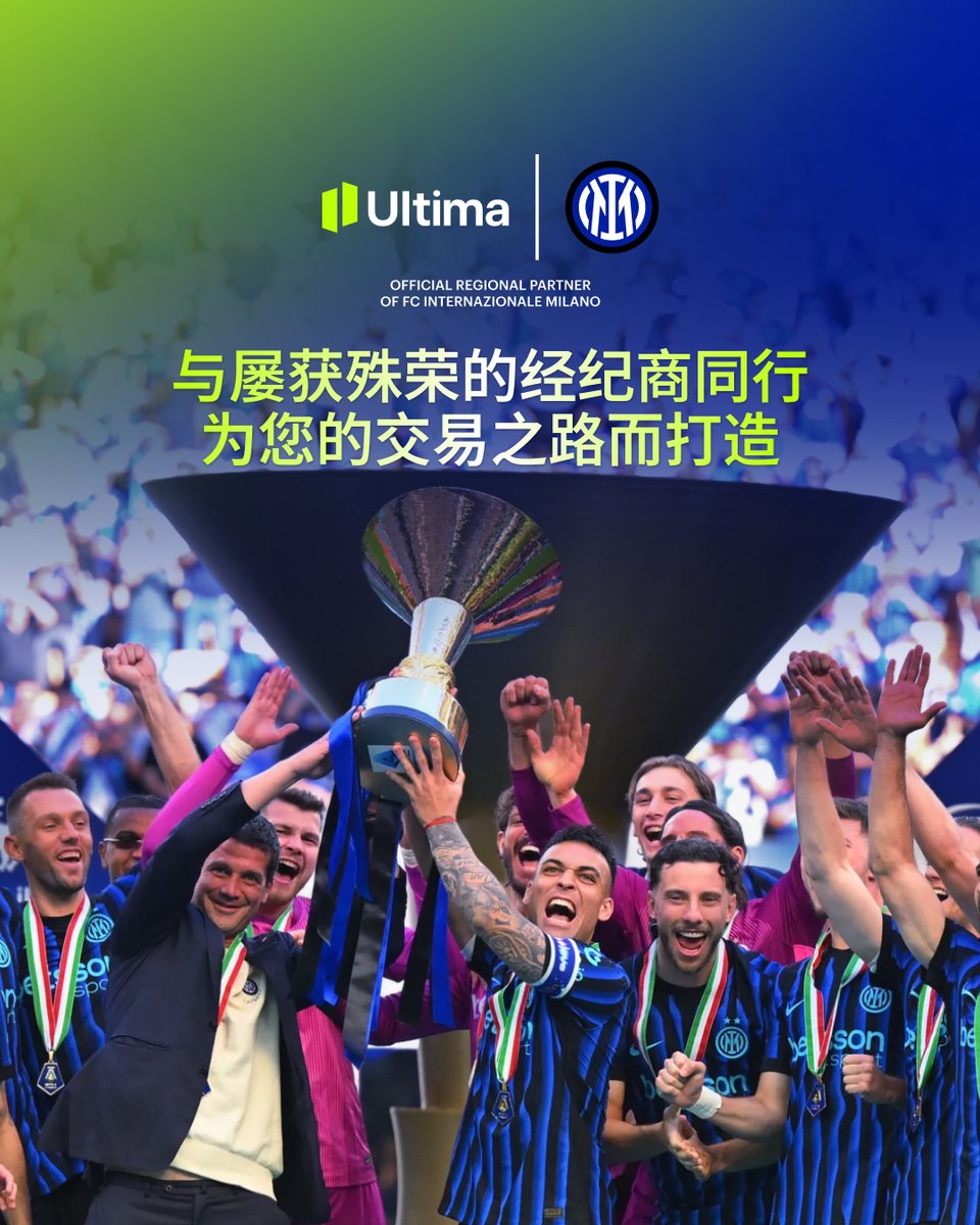 ultima_cn's tweet photo. 每一位冠军的旅程，都始于信任、专注与坚持 ⚽

选择一家屡获殊荣的经纪商，陪伴你走好交易路上的每一步。

了解更多 🔗 https://t.co/5feCVTMKCU

#UM #UltimaMarkets #UMxInter #Inter #信任 #奖项 https://t.co/jzNfTWyYxs