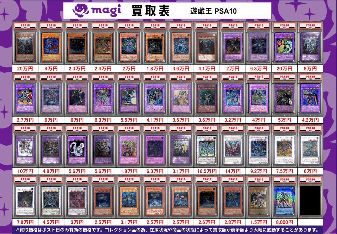 ⭐遊戯王PSA10買取表⭐ ✨【70万円以下のPSA減額無し‼CP開催
