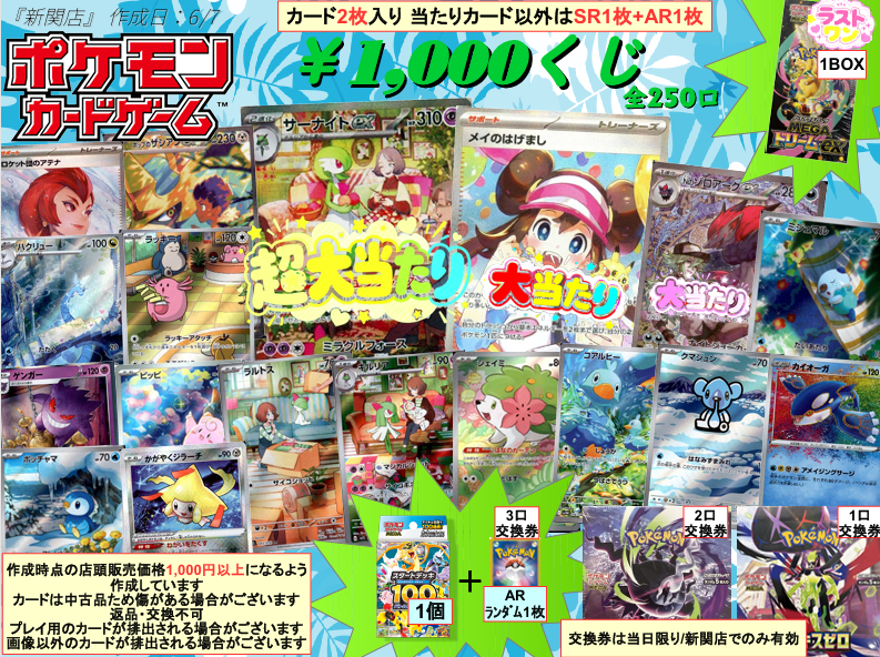 ポケカ 🐦1⃣,0⃣0⃣0⃣円くじ販売中🐦 ラストワンまで残り1⃣3⃣3⃣口