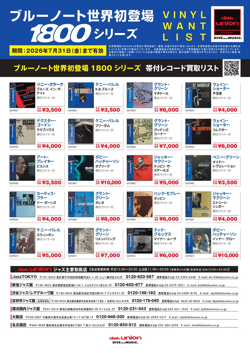 買取・レコード】 BLUE NOTEキング未発表シリーズ高価買取中です。 帯
