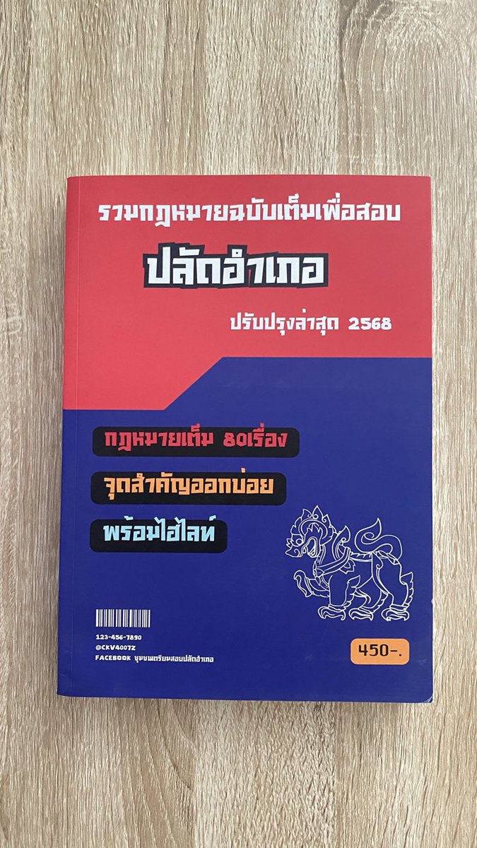 Delancycy's tweet photo. พร้อมส่ง หนังสืออ่านสอบปลัดอำเภอ

สภาพใหม่ ยังไม่เคยอ่าน 

📍ราคา 350 ส่งฟรี
#หนังสือมือสอง #ส่งต่อหนังสือมือสอง #ปลัดอำเภอ #สอบกพ #สอบราชการ #ส่งต่อหนังสือเตรียมสอบ #สอบปลัดอำเภอ https://t.co/hyc0A2IYm5