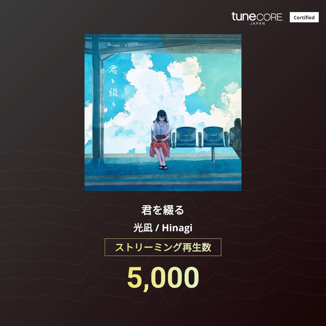 Musicgemproject's tweet photo. 「お知らせ – 光凪」
Thank you for 5,000 streams!
『君を綴る』がストリーミング再生数5,000回を突破しました����
引き続きよろしくお願いいたします🌟
🎧Streaming＆Download
▶ https://t.co/10XOp9HN5D
📽️Official Music Video
▶https://t.co/vB7ybdvpNO https://t.co/VF2fuVlzt7