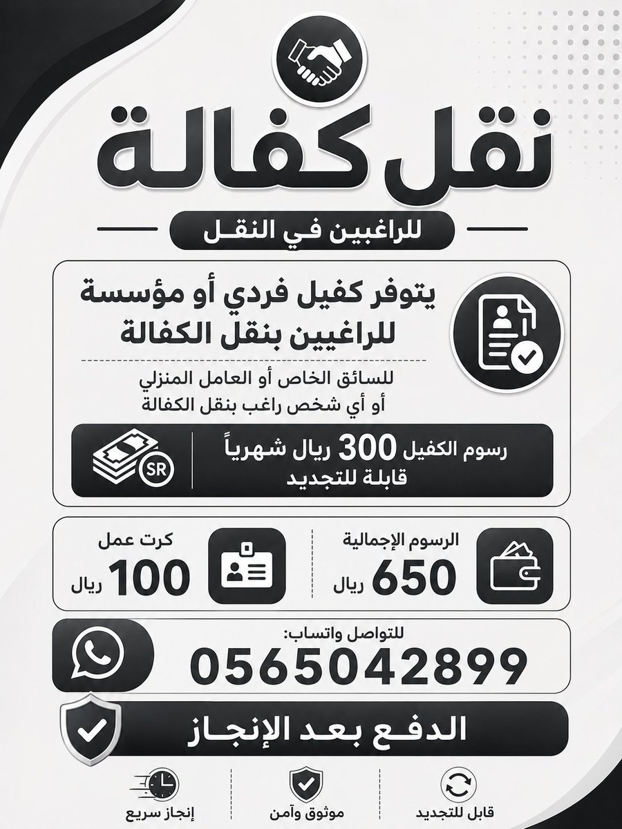 HAS_415's tweet photo. اي شخص يرغب بنقل الكفالة و ما عنده كفيل يتوفر لدينا كفلاء سوا للعمالة المنزلية او سائق خاص او للعمالة المهنية #الضمان_الاجتماعى_المطور #حساب_المواطن #كاس_العالم_٢٠٢٦ https://t.co/RVOZwNRu4Q