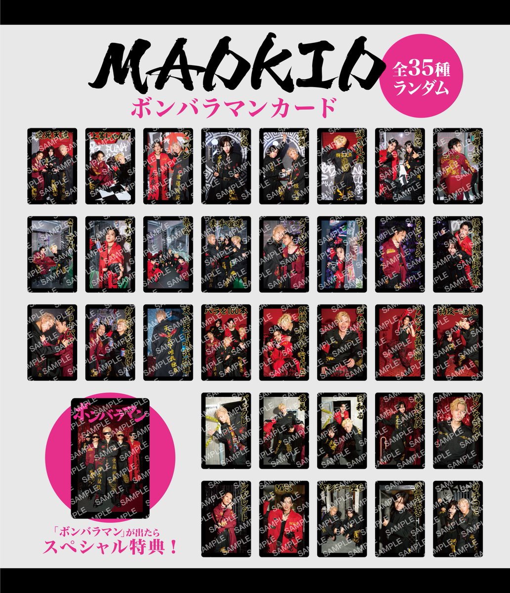 MADKID_official's tweet photo. 🕶️ボンバラマンカード絵柄公開🕶️

各リリースイベント会場にて開催する"ボンバラマンカード抽選会"の特典絵柄を公開しました⚡️

📝ボンバラマンカード抽選会
イベント当日、特典券1枚につき1回ご参加いただけます

📝景品
ボンバラマンカード（全35種ランダム）

🎁「ボンバラマン」が出たら…
ご希望のメンバーとの2ショット撮影が当たるスペシャル特典！

詳細はこちら🥀
https://t.co/LSYcNvvCoU

#MADKID #ボンバラマン