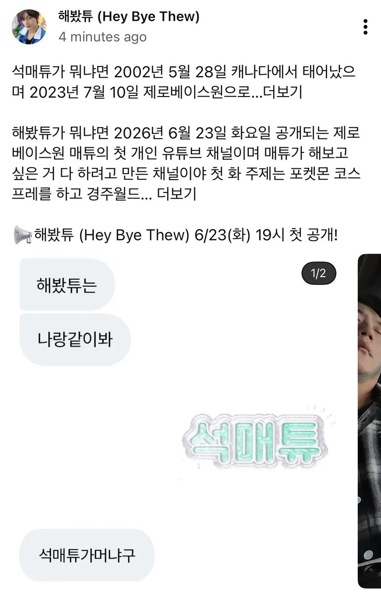 myseokryudan's tweet photo. LMAOO so the creative team behind matthew's youtube channel even know about this viral matthew tweet...

the original tweet was about op using the "seok matthew" name sticker on instagram(?) as a way to reply "okay" so when their friend asked them to do something, op sent the sticker and their friend was like "wtf is seok matthew" 

so on the hey bye thew community post they used the same format

left: hey bye thew
left: watch it with me
right: 🩵seok matthew🩵
left: what the heck is seok matthew