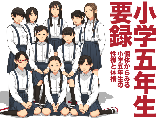 grlsrsdnz's tweet photo. RPで描いていただいてる『S学V年生要録』もふくめ、保田塾既刊の電子版をDLsiteさんで販売開始しております〜 https://t.co/xGIFd0kW4E #DLsite https://t.co/Yryi6IZ0jS