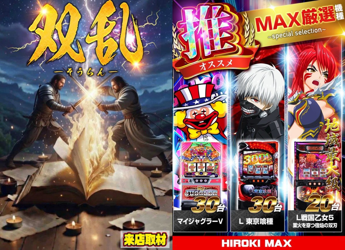 TENPEST666's tweet photo. 6/17

ヒロキMAX蒲田店様
取材班12:30到着
コンパス抽選149名様

〜オススメ週間機種〜
◼︎東京喰種
◼︎マイジャグラーⅤ
◼︎戦国乙女5
◼︎戦国乙女4
◼︎カバネリシリーズ

◼︎明日18日テンペスト来店取材『双乱』2日目

PR https://t.co/HtZoMwegoT