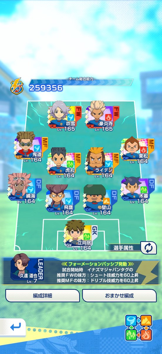 forti2de1's tweet photo. イナイレクロスリリースされて1週間。神ゲー。 https://t.co/pZaTxygNpY