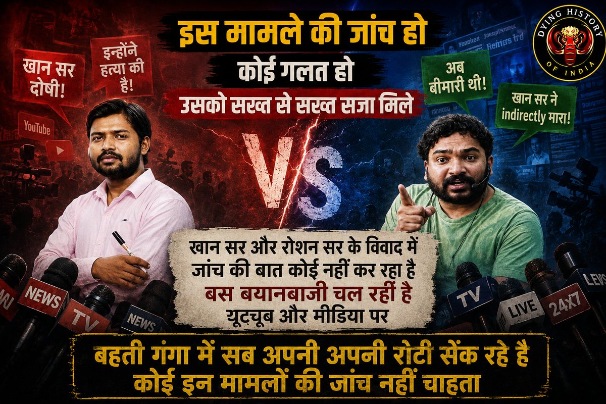 akp076's tweet photo. खान सर और रोशन सर के विवाद में जांच की बात कोई नहीं कर रहा है बस बयानबाजी चल रही है यूट्यूब और मीडिया पर अब कुछ टीचर खुलकर रोशन सर के साथ खड़े है जो पहले बोल रहे थे खान सर ने इनके भाई की हत्या की है लेकिन जब से प्राइमरी पोस्टमार्टम की रिपोर्ट आई है उसमें कुछ बीमारी और नशे की बात https://t.co/uzhiZVzMwr