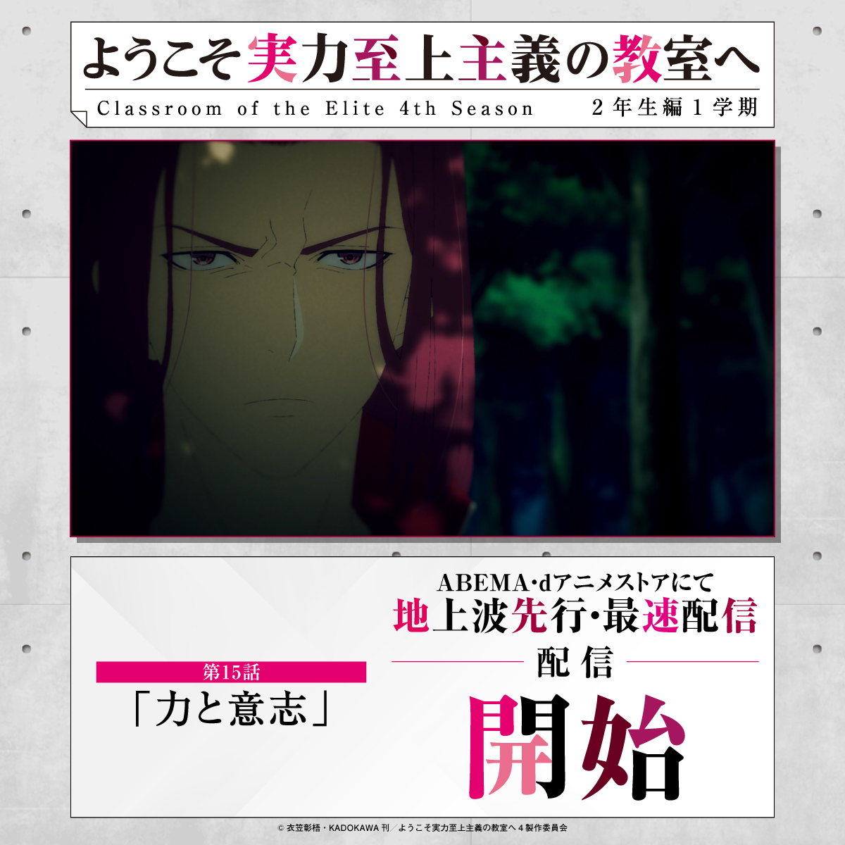 ようこそ実力至上主義の教室へ』公式＠3年生編4巻5/25発売!TVアニメ4
