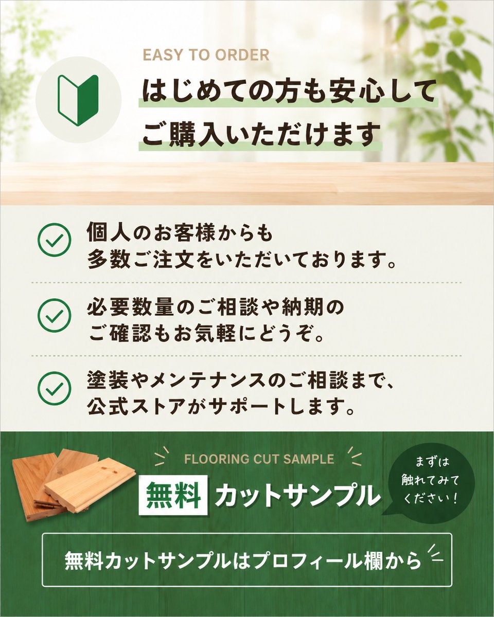 osmo_edel's tweet photo. 【長く愛せる床、お探しの方へ】
理想のフローリングを、もっと気軽に。
オンラインストアならご自宅にいながら床材選びができます🤗

✔ 日本全国発送
✔ カットサンプル無料
✔ 個人のお客様も安心（1箱から注文OK）

カットサンプルで質感や色味をお確かめください✨
https://t.co/Pr4tikive9 https://t.co/2QuXYN1C8D
