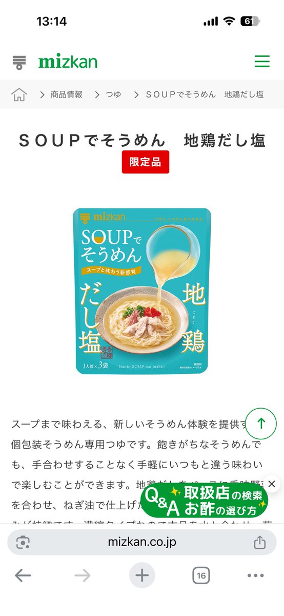 indigo_mar's tweet photo. ミツカンのSOUPでそうめん、めちゃくちゃ美味しいのでこの夏おすすめします
まだ地鶏だし塩しか食べた事ないけど、柚子出汁のも買ってある
中華麺でもいけるのでおうちで冷やしラーメンが食べられるよ！ https://t.co/ug0b0WPkcJ