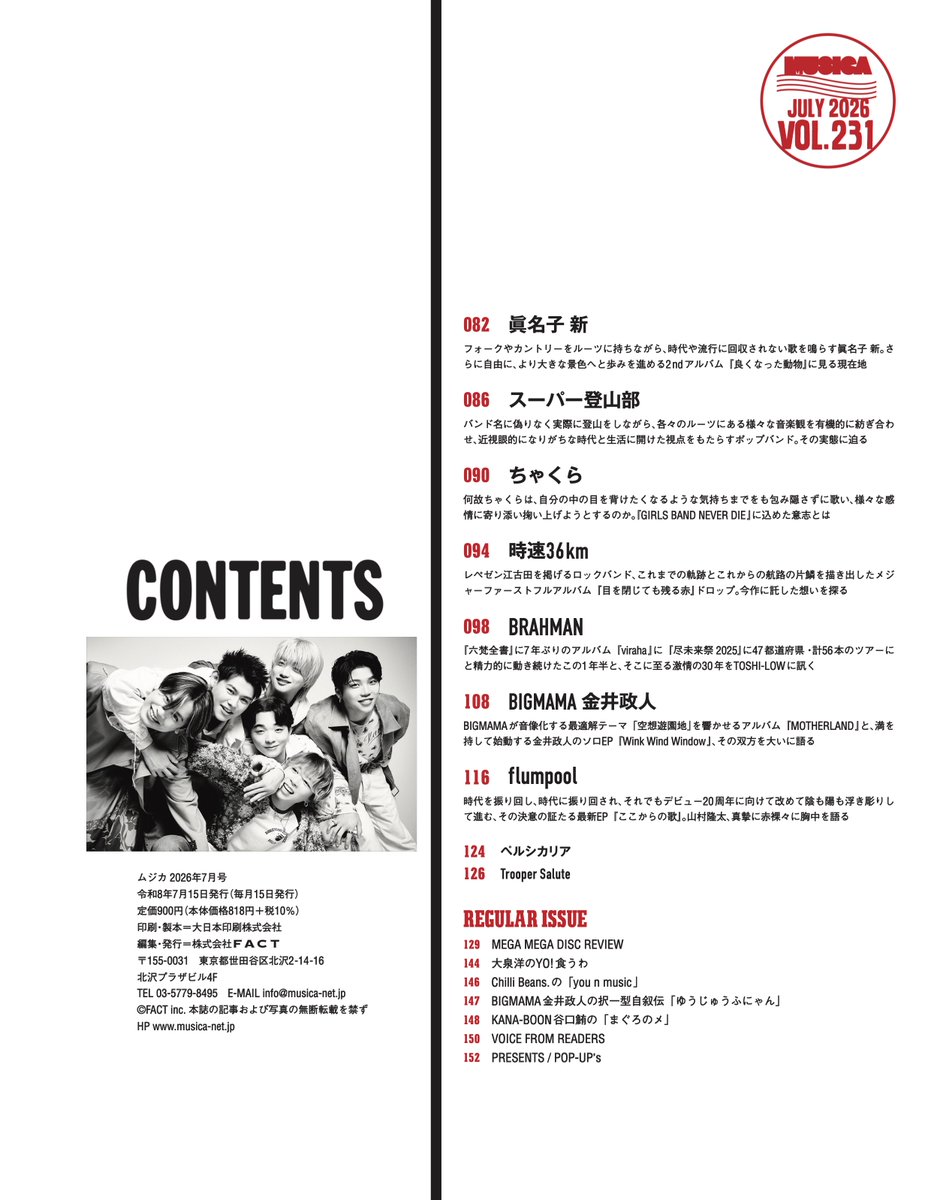 MUSICA7月号・発売中！】 ○indigo la End 思考と試行を経て辿り着いた