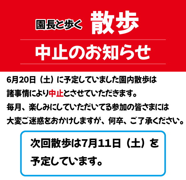 fukuibot's tweet photo. ６月２０日に予定しておりました「園内散歩」ですが、諸事情のため、誠に残念ながら【中止】とさせていただくことになりました。

楽しみにしてくださっていた皆様には、ご迷惑とご心配をおかけし、深くお詫び申し上げます。

次回は、７月１１日（土）を予定しております。
#植物園 #プラントピア https://t.co/Gl6CIsUW4P