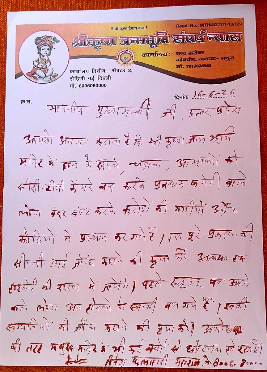 Sachingupta's tweet photo. "श्रीकृष्ण जन्मभूमि मंदिर मथुरा में दान के रुपए, चढ़ावा, आभूषणों को CCTV कैमरे बंद करके प्रबंध कमेटी वाले लोग बंदरबांट करके करोड़ों की गाड़ियों और कोठियों में प्रस्थान कर गए हैं"

"पहले स्कूटर पर आने वाले लोग अब होटलों के मालिक बन गए हैं"

मथुरा के दिनेश फलाहारी महाराज ने CM योगी को अपने खून से चिट्ठी लिखकर CBI जांच की मांग की है !!