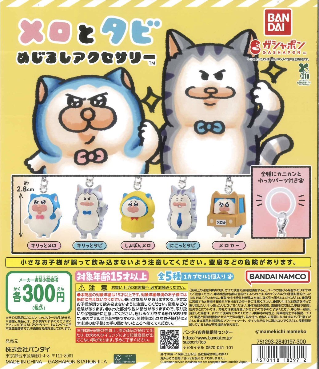 完売のお知らせ】 📌 メロとタビ めじるしアクセサリー 📌 アイド