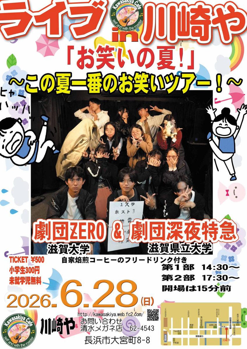 NewAceCrew101's tweet photo. 今年もやります！お笑いの夏！

『ライブin川崎や　お笑いの夏！』
〜この夏一番のお笑いツアー！〜

6/28に長浜の多目的ハウス川崎やさんでコント公演を行います！

茹だるような暑さも☀私たちのコントが全て吹き飛ばしてくれます!
いっぱい笑いましょう！

詳細情報はフライヤーをご確認ください！ https://t.co/f2tuR5TjWZ