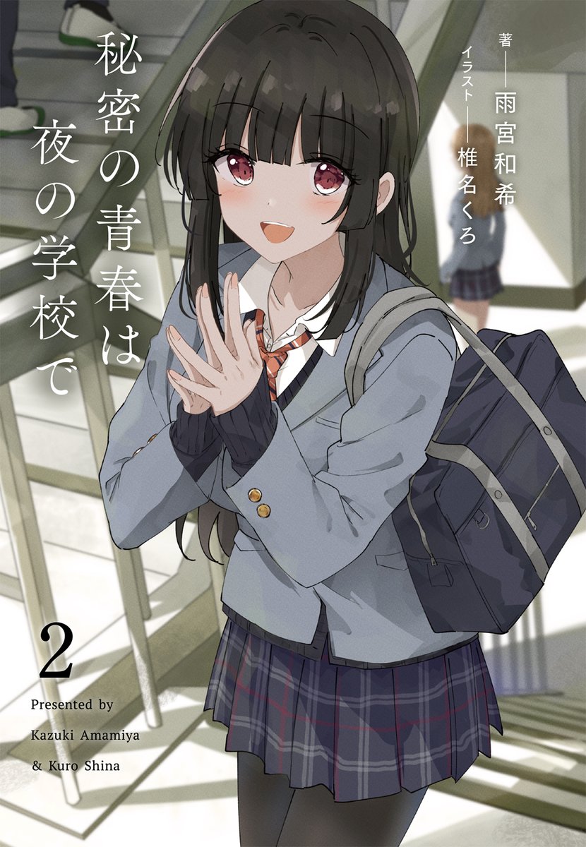 amamiya5235's tweet photo. 🌙--------------------
　　　秘密の青春は夜の学校で　2
　　　　本　日　発　売！
　　　--------------------🌙

夜の学校に秘密基地を作る青春ラブコメ✨
2巻のメインは学校のアイドル・風宮花音！

これは、愛に飢えた少女が誇りを手にする物語。

なんと……コミカライズ企画進行中です！
ご購入は下記の公式サイトにどうぞ ↓
https://t.co/eHv4umm5Ow
#秘密青春