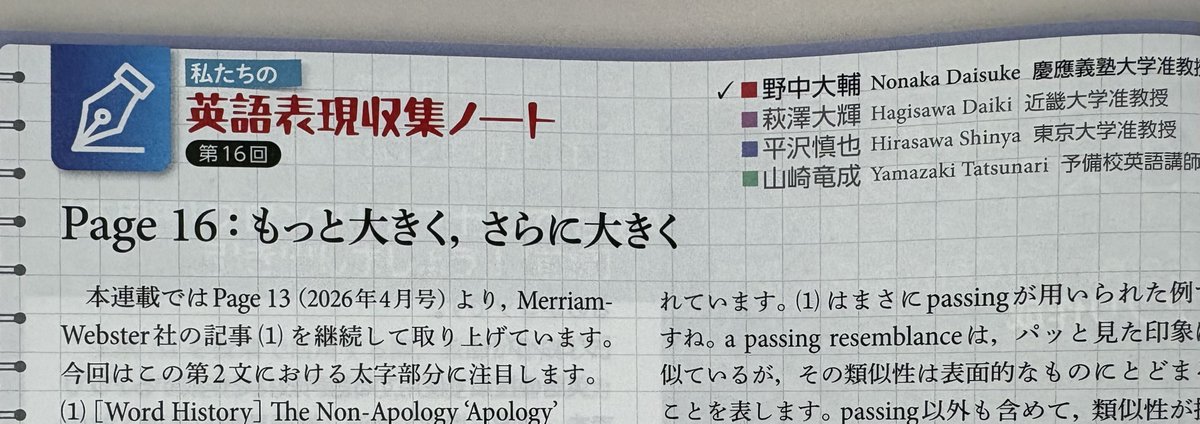 monaka_d's tweet photo. 『英語教育』7月号、発売中です。今回の「私たちの英語表現収集ノート」は私の担当です。bear a resemblance to …やgrow upというフレーズを覚えている人は多いと思いますが、修飾語などを含めてさらに大きな単位で捉えるとどうなるでしょうか？　今回はそんな感じの話をしています。 https://t.co/yX9ev8BquL