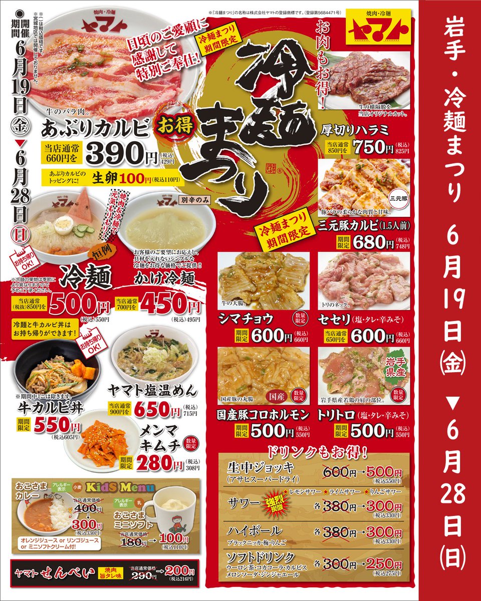 yamato_198609's tweet photo. 【岩手・冷麺まつり】
岩手全10店舗で冷麺まつりを開催します😊
期間は6月19日(金)～6月28日(日)までです❗️
皆様のご来店をお待ちしております😌
🍉冷麺の果物スイカになりました🍉

7月末までヤマトオンラインショップ限定で全品10％OFFキャンペーンを開催しております❗️
https://t.co/fyGZTYjBoO https://t.co/Y9j22KsrlY