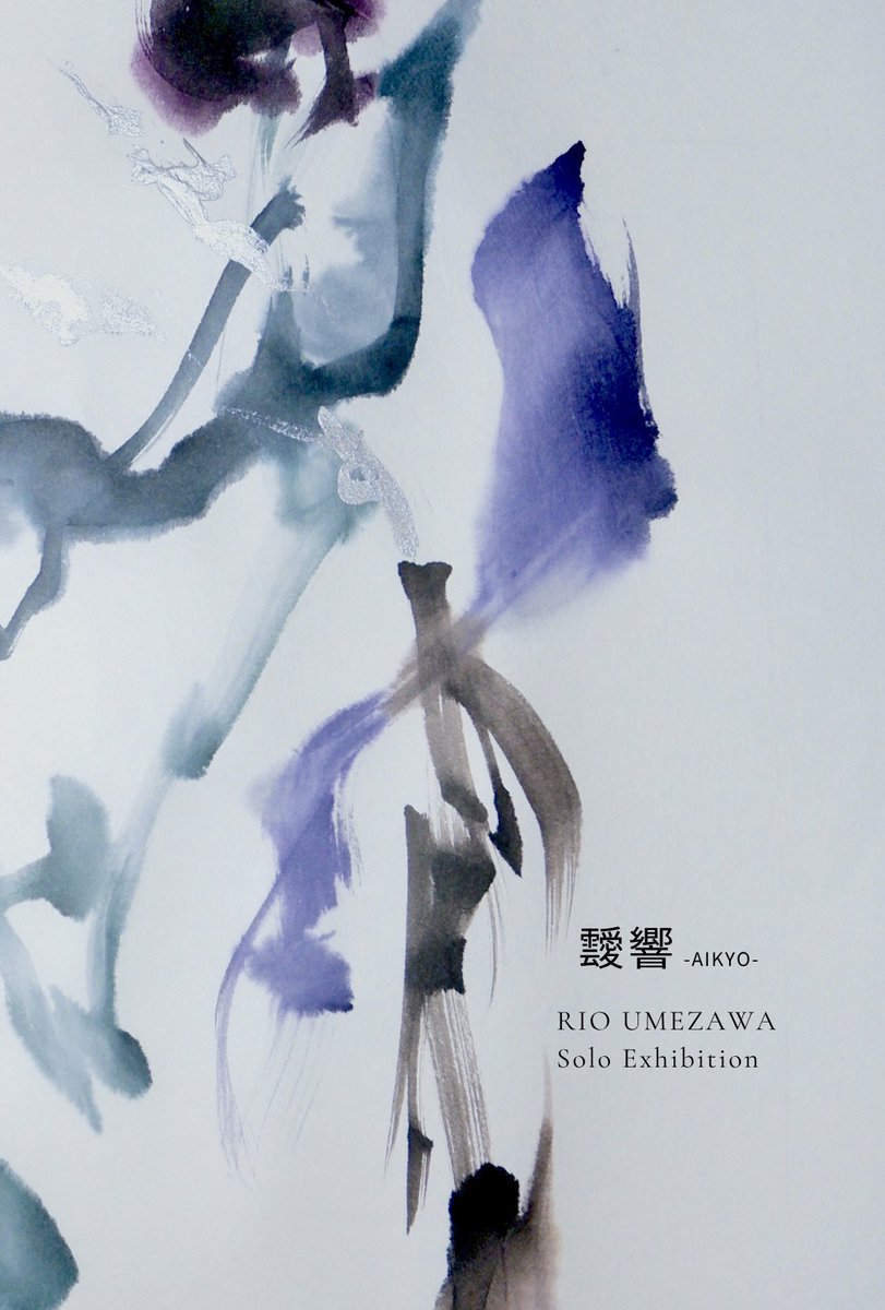 RioArtist's tweet photo. 【個展のお知らせ】
三重県松阪市で個展を開催します🎨
「靉響（あいきょう） — Veil of Resonance」

鈴鹿墨の色墨と伊勢和紙を用いた新作展

⛩️伊勢神宮のお詣りのついでに
🥩松阪牛を堪能するついでに
ぜひお立ち寄りください😊

📅7/23〜7/29
📍ギャラリーMOS（松阪市）
会期中は毎日終日在廊 https://t.co/VdkVrW60Wp