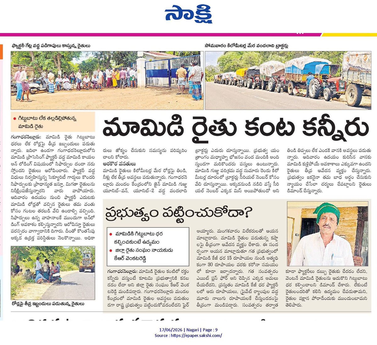 ANNERAVALI's tweet photo. మామిడి రైతుల కంట కన్నీరు కారుస్తుంటే ప్రభుత్వానికి పట్టలేదా …?

@naralokesh @PawanKalyan @ncbn 

#saveapfarmers #savefarmers #savemangofarmers https://t.co/Yy2srJwdSt