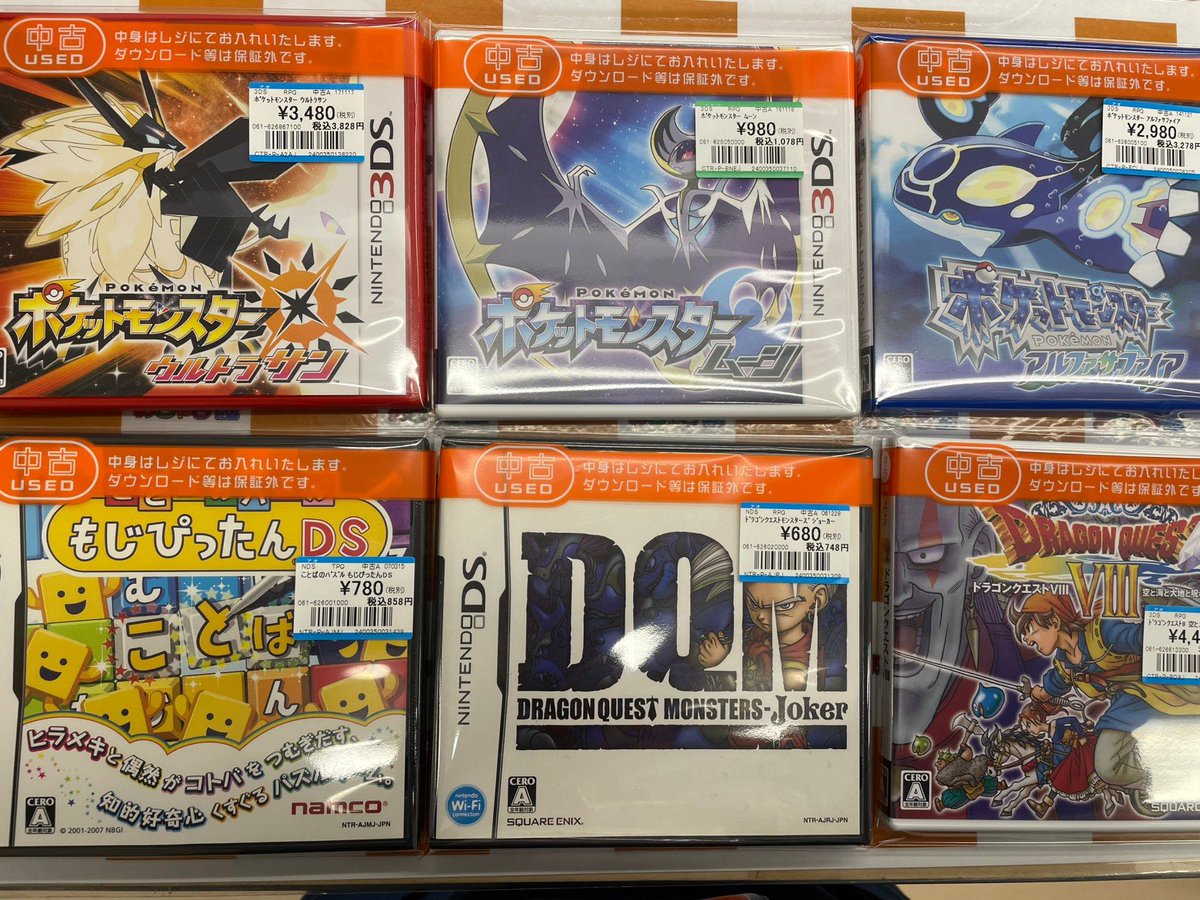 ✨買取情報✨ #3DS #ポケットモンスター シリーズ‼ 『ウルトラサン 