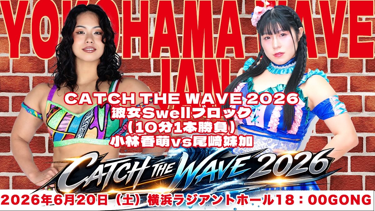 sister_plus's tweet photo. 今週は2連戦！

6/20(土)#wavepro 横浜🐳
#CTW26 Swellブロック
ついに香萌さんとの公式戦🔥
熱いぶつかり合いの予感💪
ここで勝ちを取れるとデカい！！！
絶対3点もらったる！！！！

6/21(日) #いたプロ 初参戦！
同期のまること久々にリングでの再会！
我らアマゾネスの熱い戦いをとくとご覧あれ！ https://t.co/3YZD43VhFS