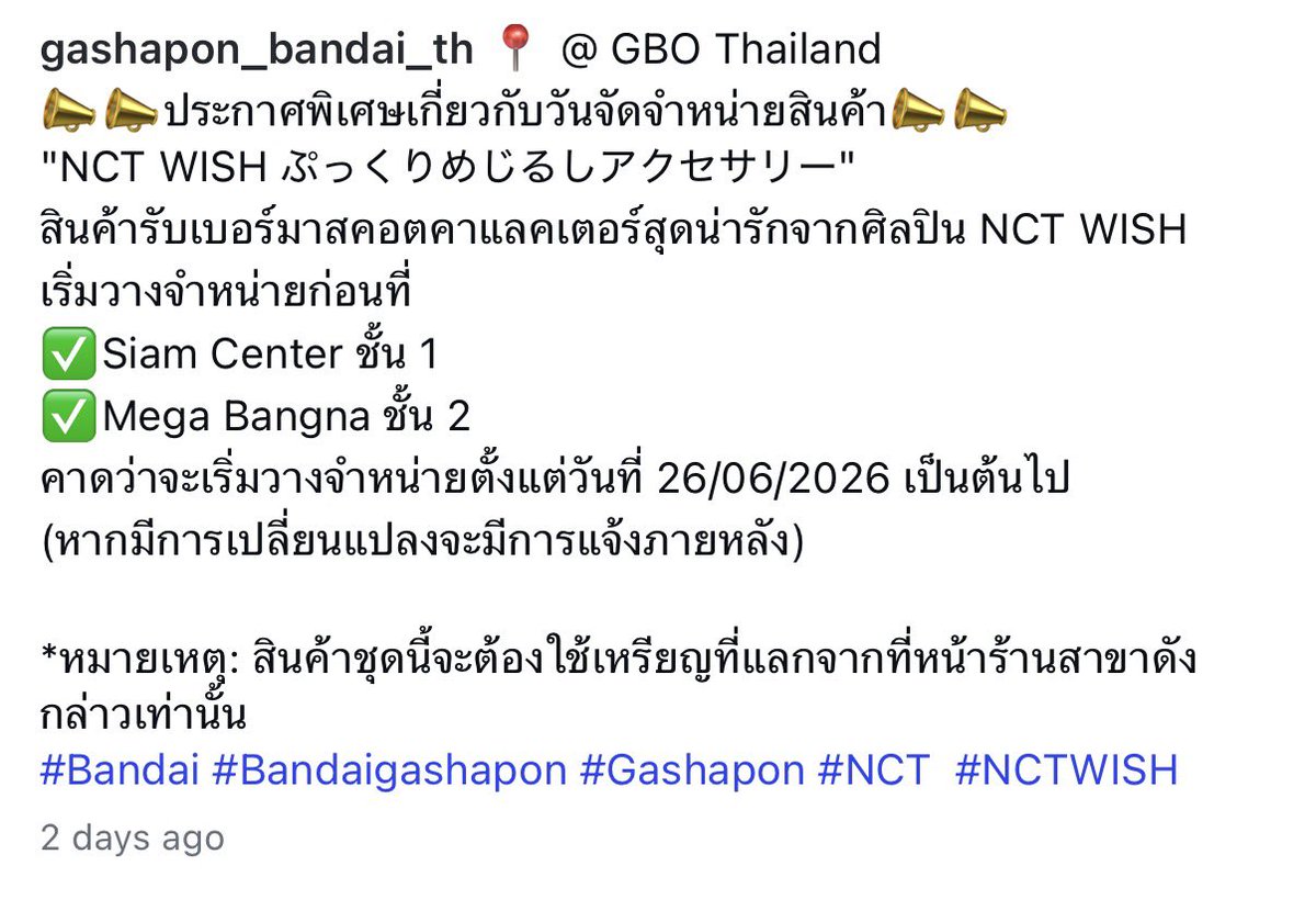 honeycrispfeb_n's tweet photo. [ข่าว] กาชาปอง Bandai x อซท วิช NCT WISH

เนื่องจากจะมีจัดจำหน่ายสินค้า
NCT WISH ぷっくりめじるしアクセサリー
สุ่มกาชาปอง น้องวิช ในไทย 

สถานที่ 
✰ สยามเซ็นเตอร์ ชั้น 1
✰ เมกะ บางนา ชั้น 2 

เริ่มวันที่ 26.06.2026 ใครสนใจก็ไปกดกันได้ https://t.co/d4pYfA1npw
