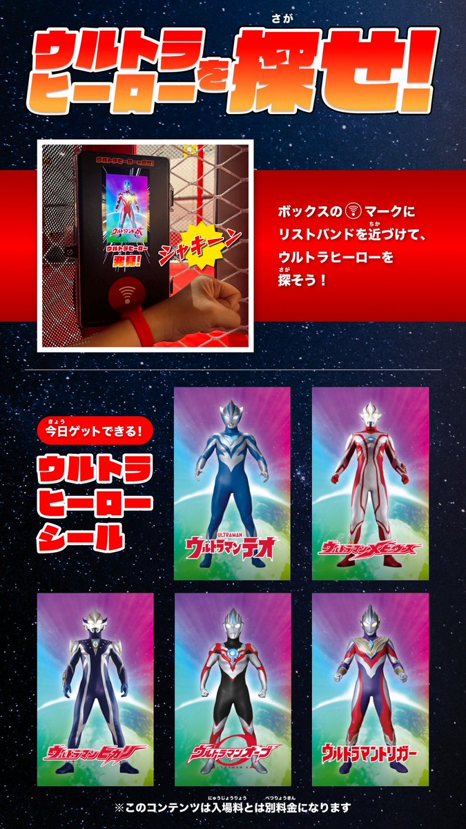 namco_hcnagoya's tweet photo. 【#ウルトラアスレチック NAGOYA】 
こんにちは😄
2026年7月のヒーロー登場スケジュールです！
       ＆
ウルトラヒーローを探せ!
参加でゲットできるステッカーです🔥🔥
※ウルトラヒーローを探せ!は別料金になります 
👇撮影会などの詳細はこちらをご確認ください。
https://t.co/7MmhpbaWCb https://t.co/h4i6gZ7Pgr