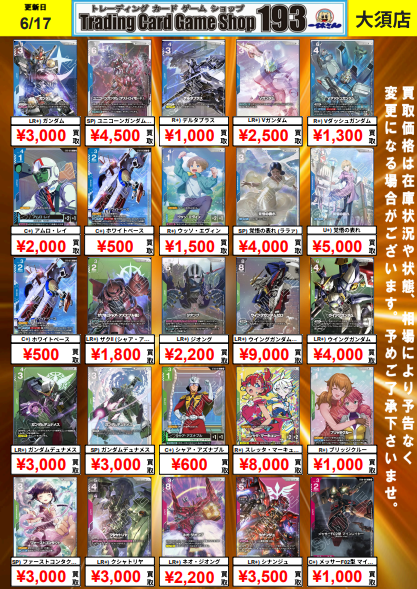 ガンダムカード/＃GCG】買取募集 🌟パラレルや大会プロモ更新🌟 ＃193大須