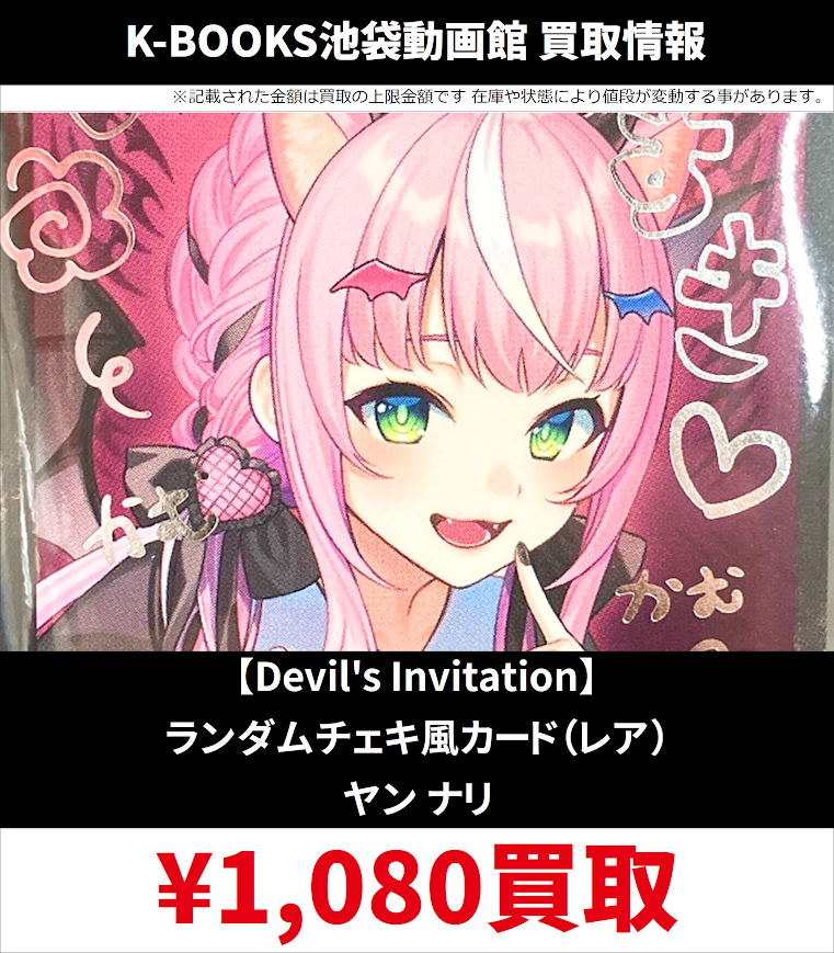 買取情報】 にじさんじ Devil's Invitation ランダム 缶バッジ チェキ