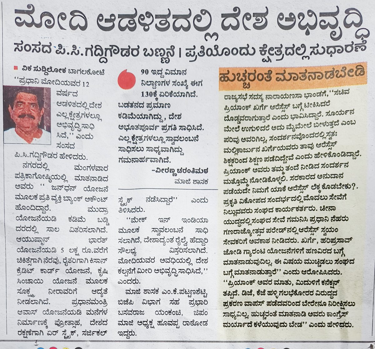 PCGaddigoudar's tweet photo. ಇಂದಿನ ದಿನದ ಪತ್ರಿಕೆಯಲ್ಲಿ.....,..

#Bagalkot https://t.co/H8SRmZvQnb