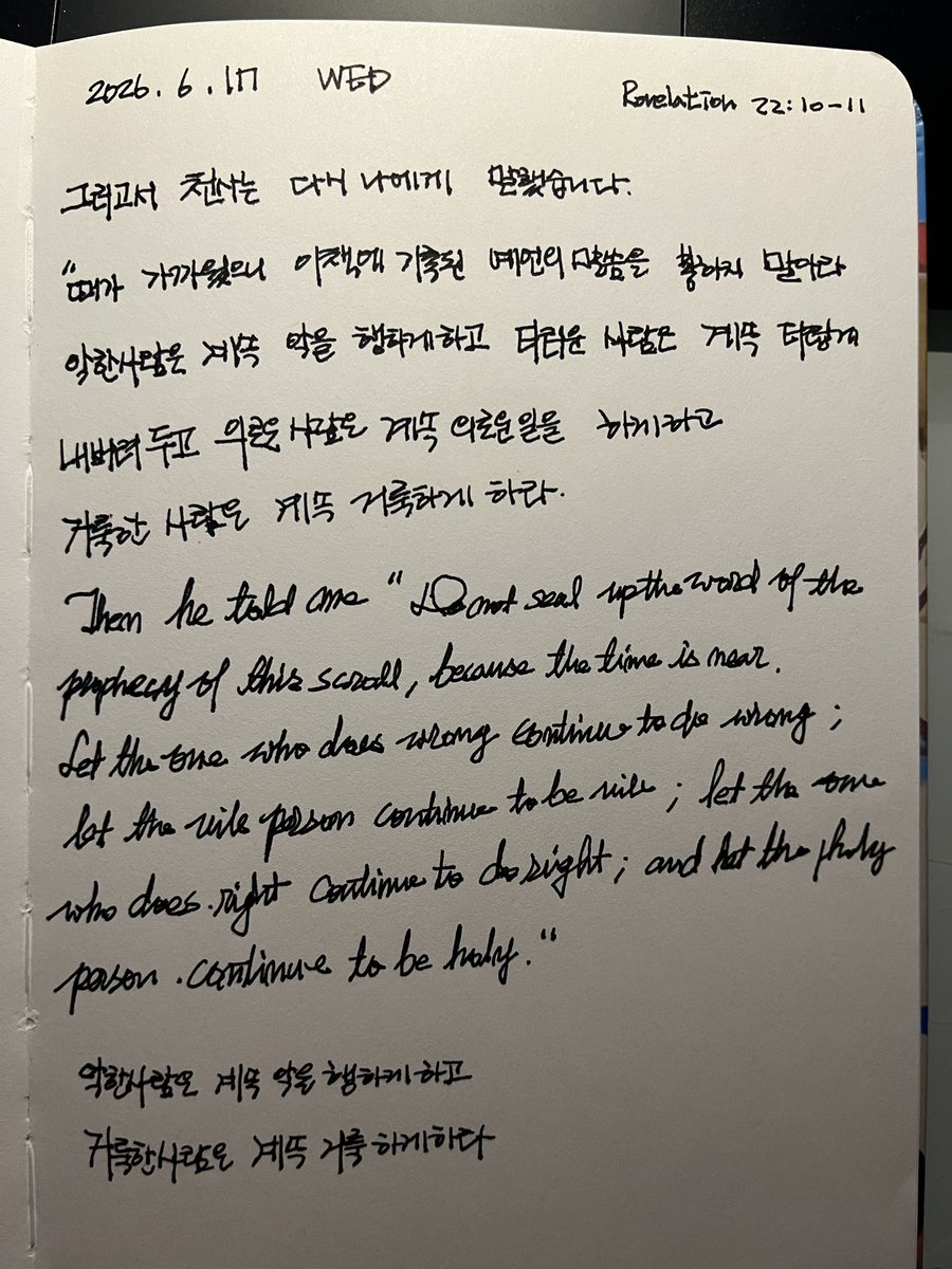 bogunstyle's tweet photo. 악한 사람은 계속 악을 행하게 하고, 거룩한 사람은 계속 거룩하게 하라. #요한계시록 https://t.co/yfblG6V3cr