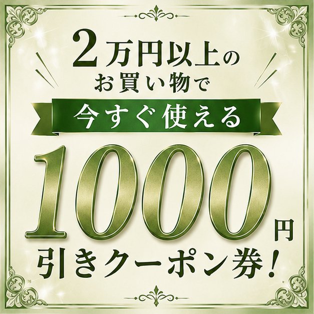 📢ただ今期間限定！ お買い物金額に応じて使えるボーナスクーポン配布