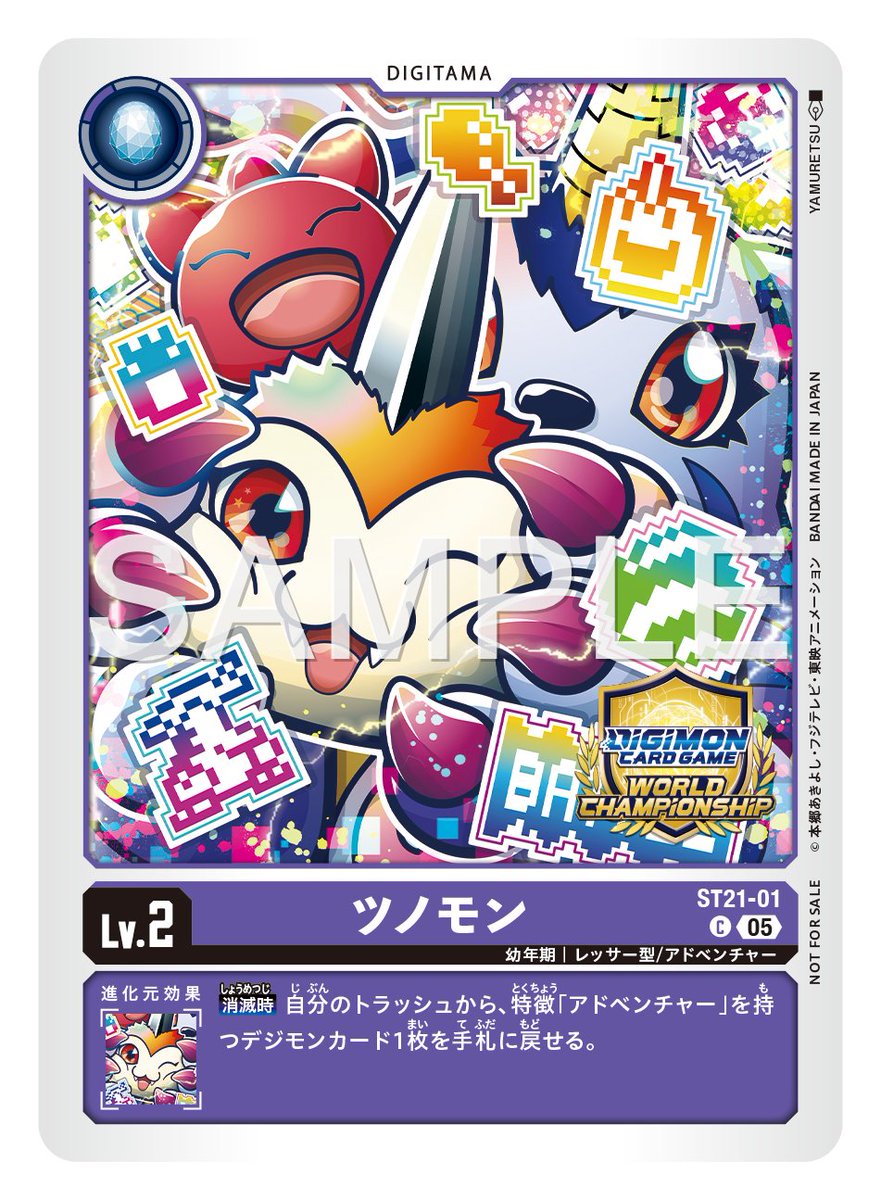 digimon_tcg's tweet photo. ★カード紹介★
『#デジモンカードゲーム ワールドチャンピオンシップ26-27 SEASON 2』にて参加賞として配布するカードをご紹介。

「ST21-01 ツノモン」です！ 

#デジモンカードゲーム #デジモン https://t.co/Nij7mfQ2oF