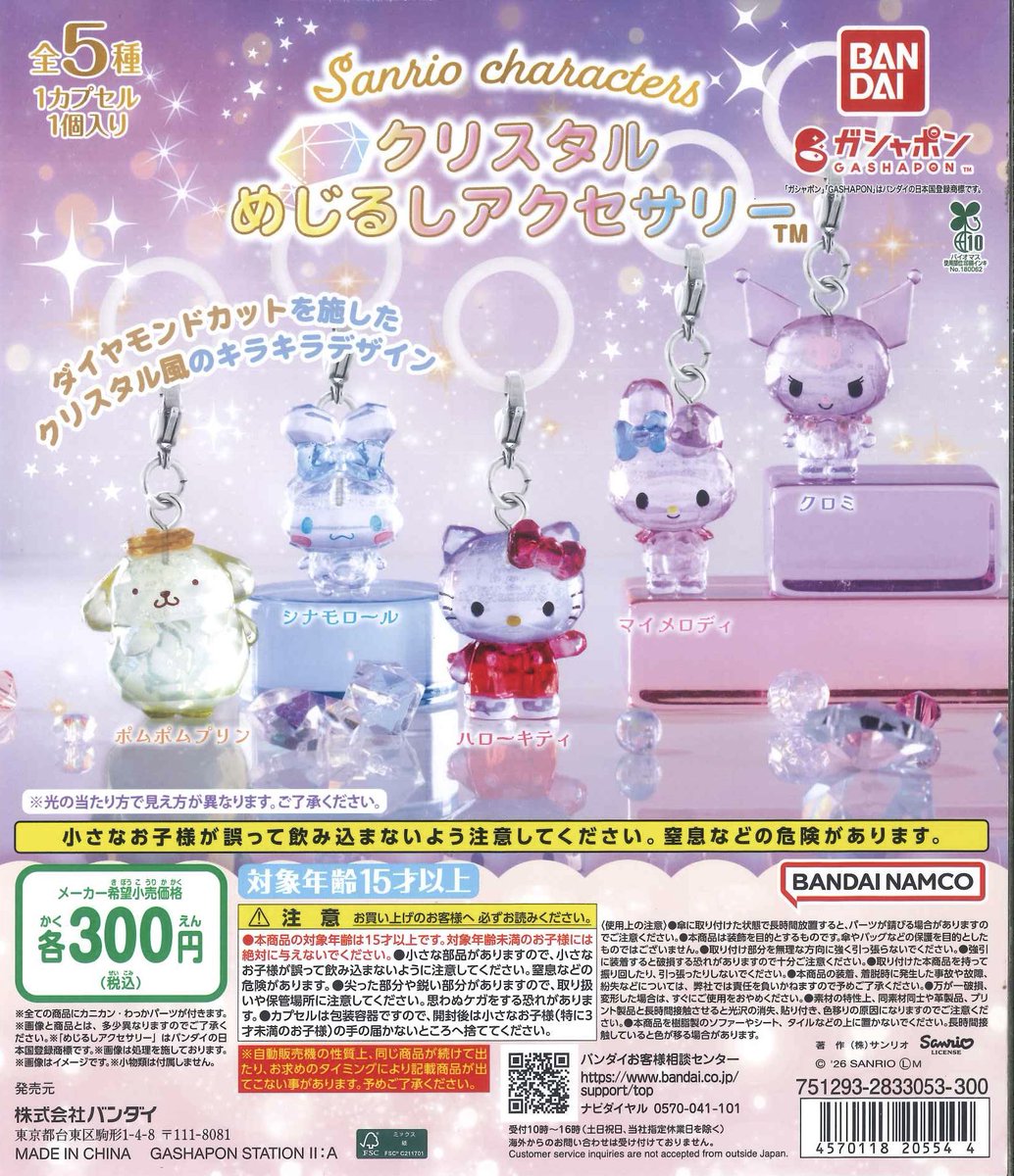opa_pla's tweet photo. 🪐人気商品のご案内🪐

📌 サンリオキャラクターズ クリスタルめじるしアクセサリー

本日入荷致しました👏

⭐️【個数制限】⭐️
・本日の１度の購入は3個まで
・並びなおし可
となっております。

たくさんのご来店お待ちしております😊

#カプセルトイ
#シープラ https://t.co/QMWfWO59wt