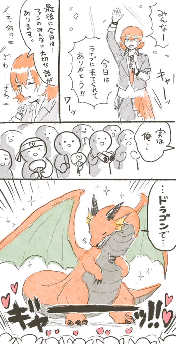なんでもできるよ西洋竜さんシリーズ② 