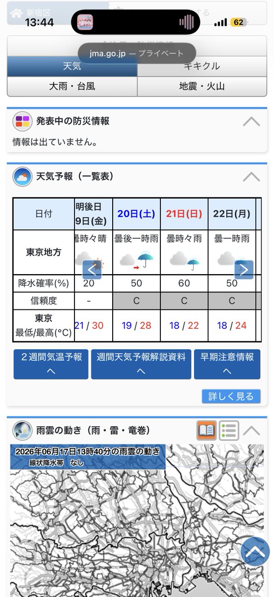 pi__ko6's tweet photo. 国立両日雨予報だから今日から毎日お願いするわ

〜9日目〜

もう気象庁も雨予報になっちゃったよ😨😨😨まじで神様お願いします。
もうこうなったらお金払うんで晴れにしてくれませんか？お願いします🙏🙏🙏🙇‍♂️🙇‍♂️🙇‍♂️ https://t.co/IqpyYeJ450