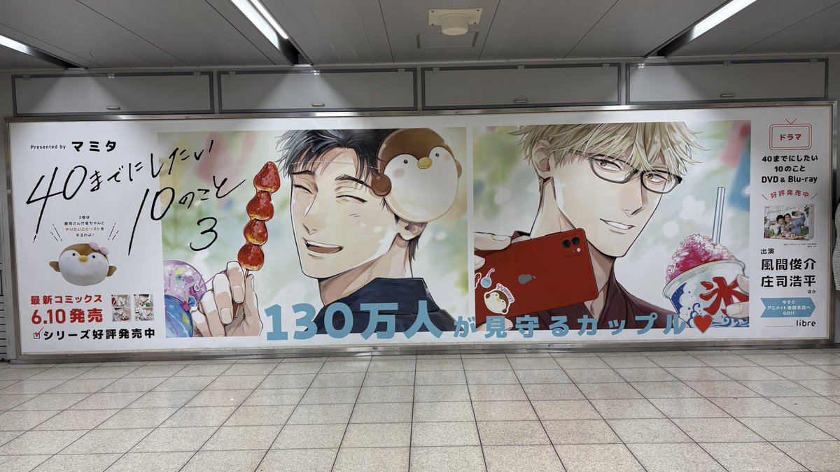ST_RISH_Loving's tweet photo. デッカイ広告見てきました❤️✨
1巻で再会した池袋駅東口(北)の階段の先に見守り広告あるって考えるとニヨニヨが止まりませんでした👀

人多かったけど頑張れば無人写真撮れる💪
#40までにしたい10のこと https://t.co/uV1BXlNLGw